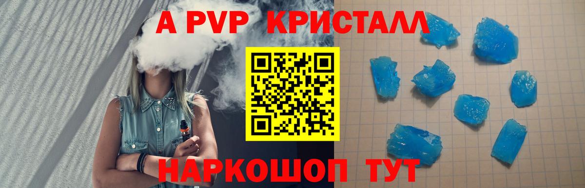 Alpha PVP Crystall  A PVP СК КРИС  Alpha-PVP Соль  Ялуторовск  Вход с VPN 