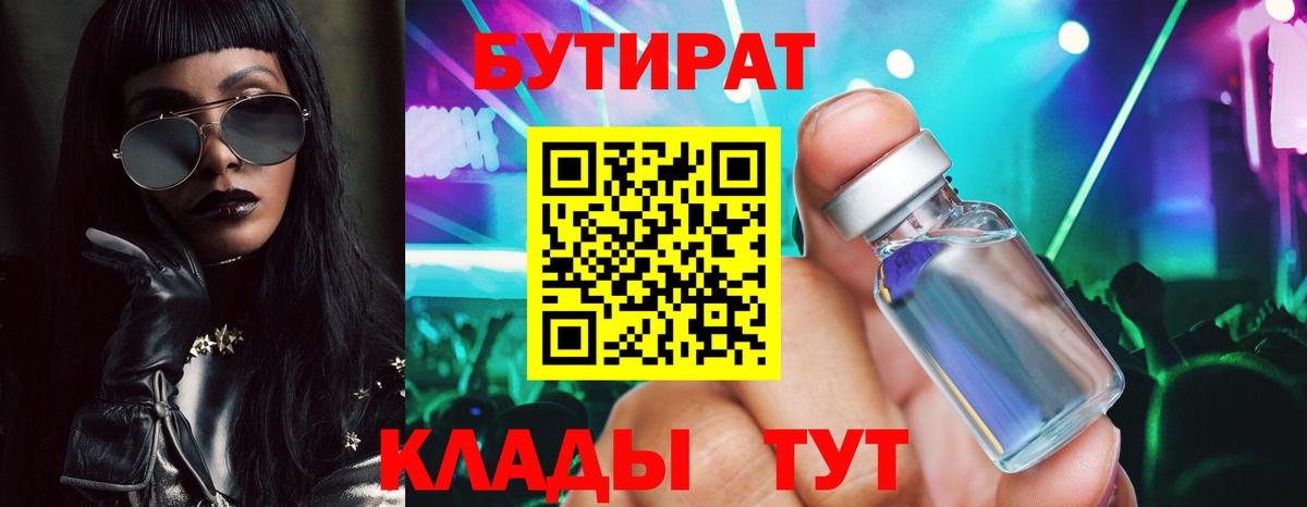 БУТИРАТ жидкий экстази  БУТИРАТ  Ялуторовск 