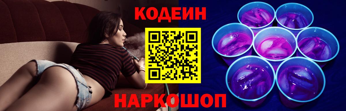 Ялуторовск  Codein напиток Lean (лин)  Вход с VPN  Codein напиток Lean (лин) 