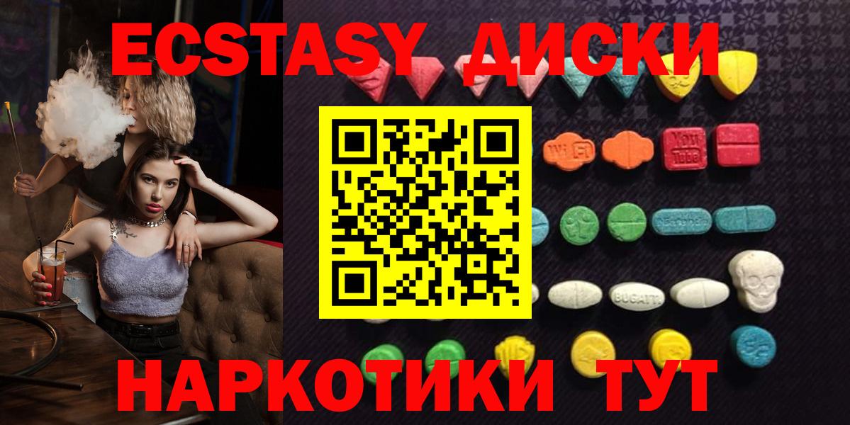 Ecstasy круглые Ялуторовск