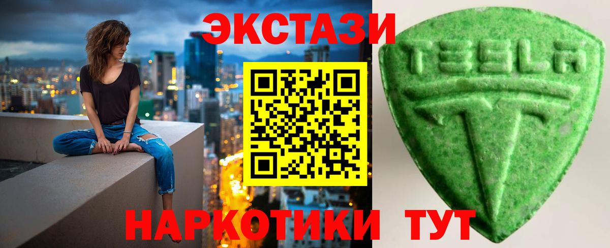 Экстази  Ecstasy TESLA  Ecstasy ешки  Вход с VPN  Ялуторовск 
