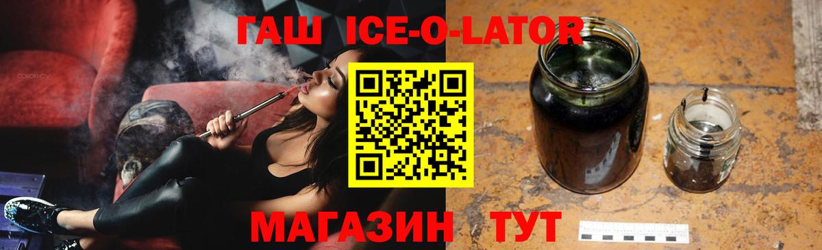 ГАШИШ Ice-O-Lator Ялуторовск