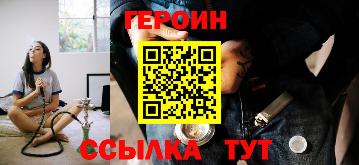 ГЕРОИН афганец  Героин  Ялуторовск  Вход с VPN 