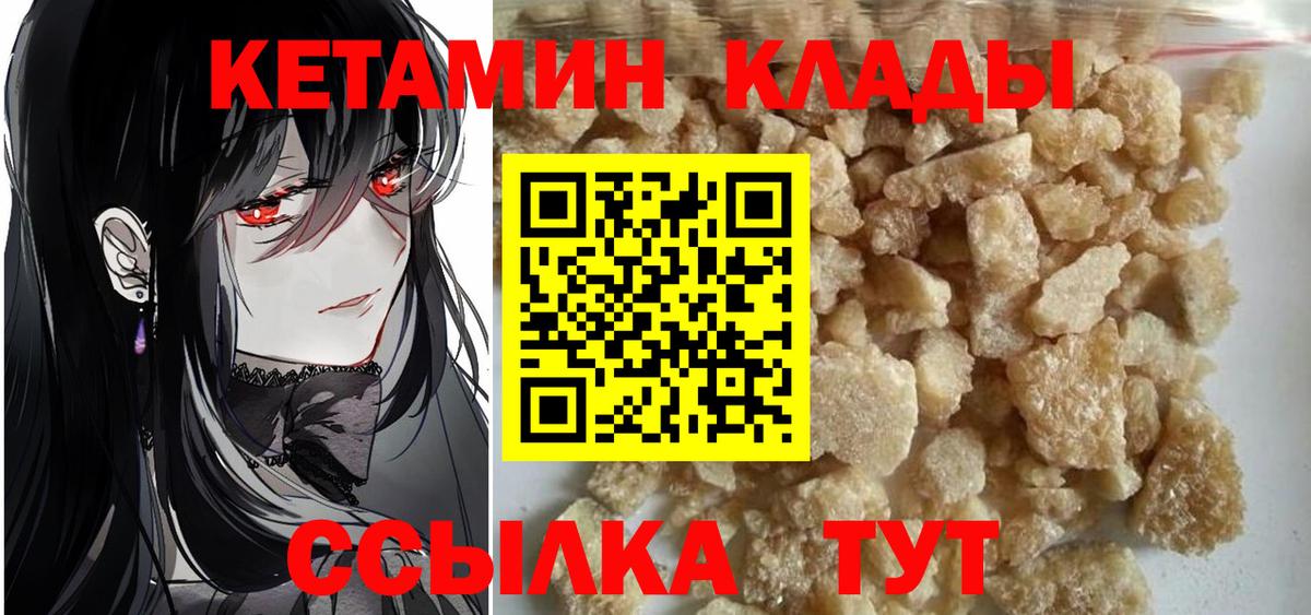 Кетамин ketamine Ялуторовск