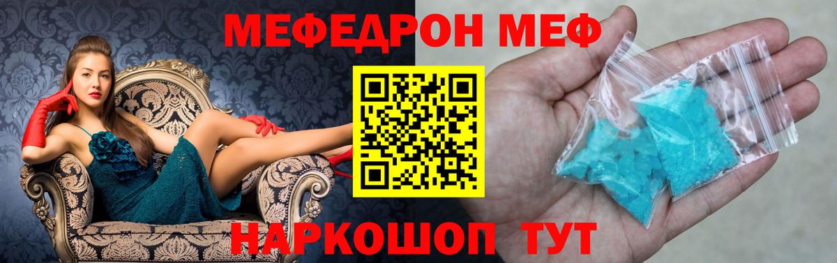 Ялуторовск  Меф  Мефедрон кристаллы  Вход с VPN  МЕФ мяу мяу 