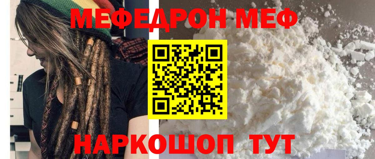 Мефедрон кристаллы Ялуторовск