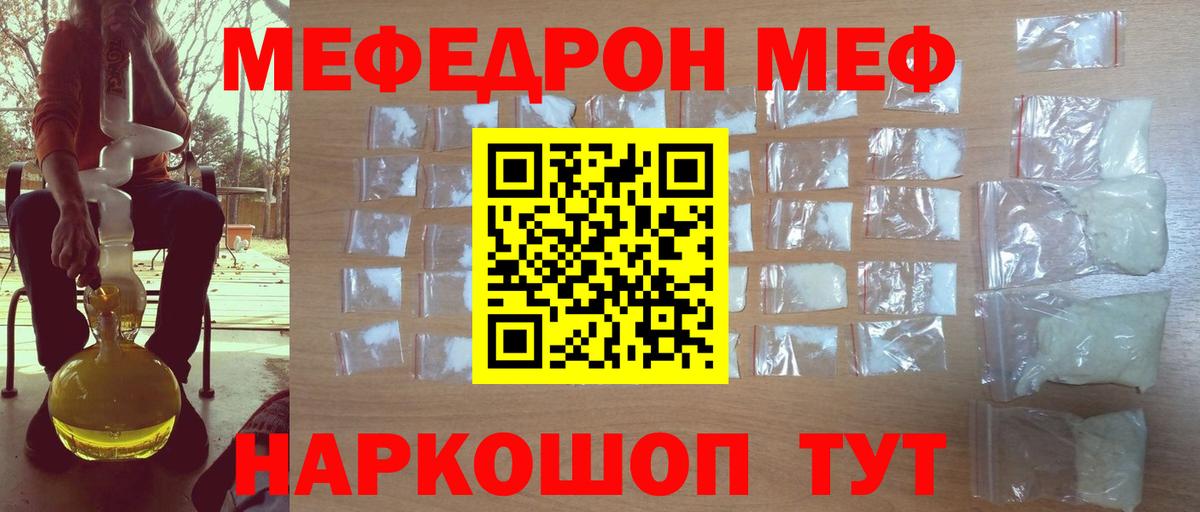 МЕФ mephedrone  закладки  Меф  Ялуторовск  МЕФ  omg ссылка  МЯУ-МЯУ VHQ 