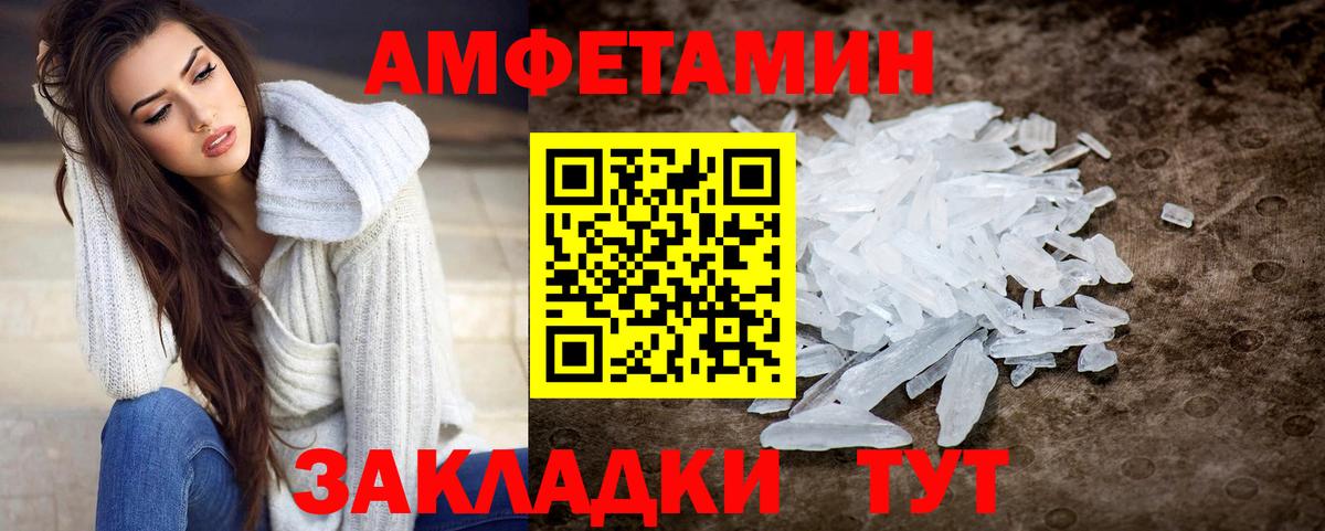 МЕТАМФЕТАМИН Methamphetamine Ялуторовск