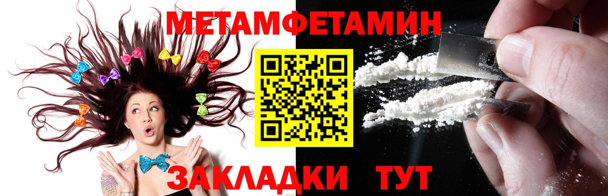 Метамфетамин кристалл  Первитин  Метамфетамин кристалл  Ялуторовск  Вход с VPN 