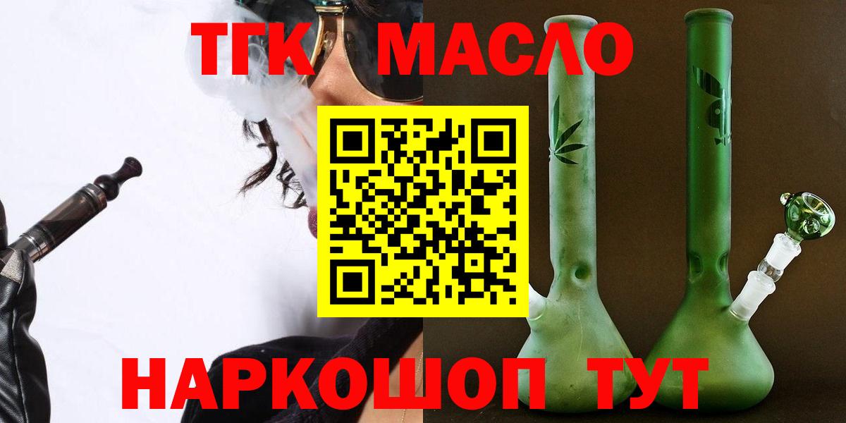 ТГК вейп  ТГК гашишное масло  Вход с VPN  Ялуторовск 